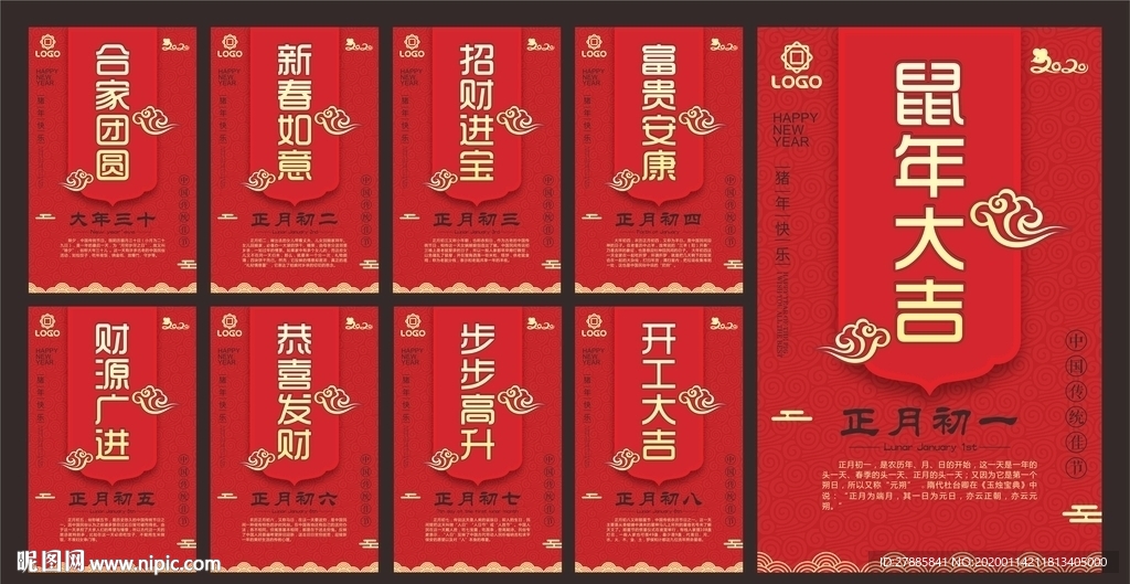 鼠年