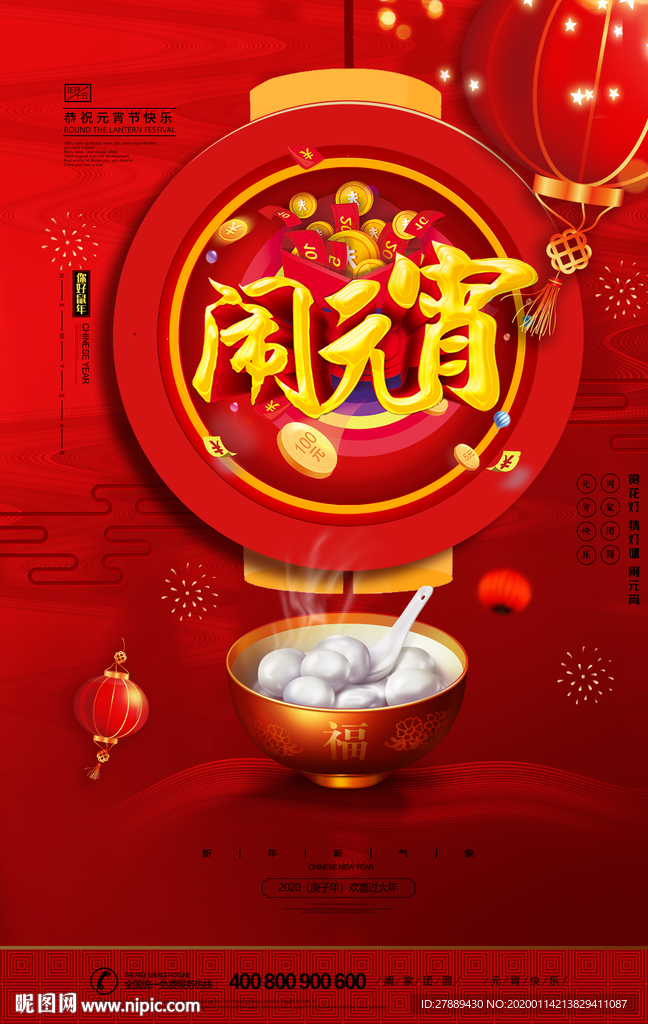 元宵节