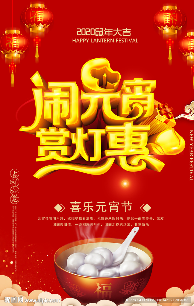 元宵节