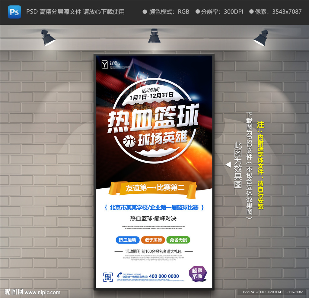 篮球展架