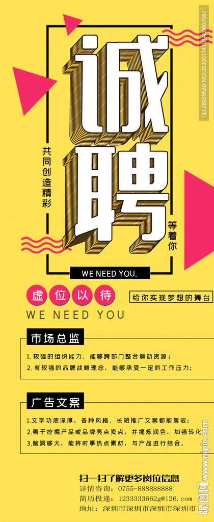 招聘展架