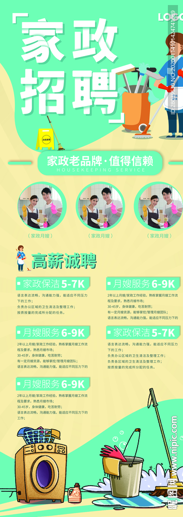 家政招聘展架