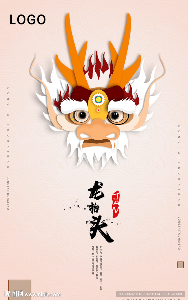 龙抬头海报