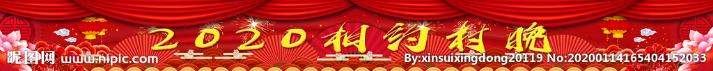 村晚背景  舞台帘子