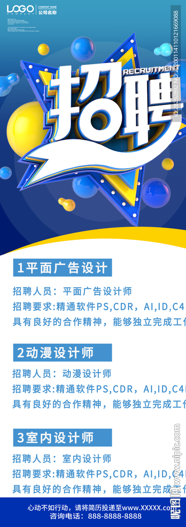 招聘展架