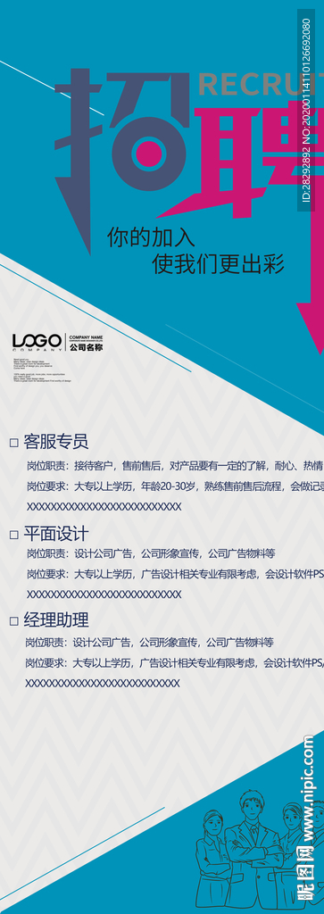招聘易拉宝