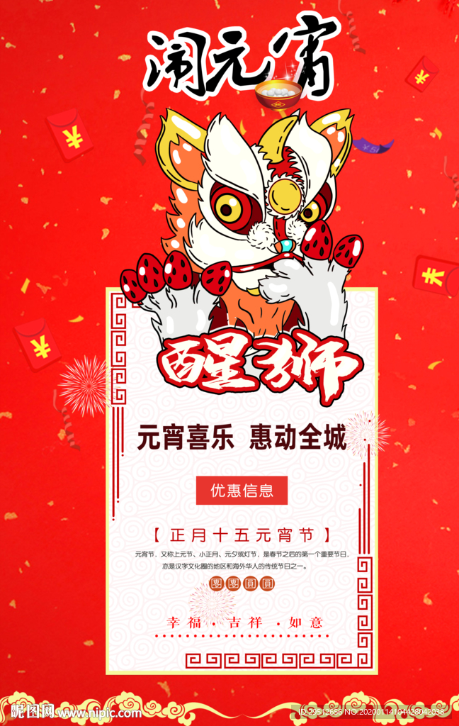 元宵节