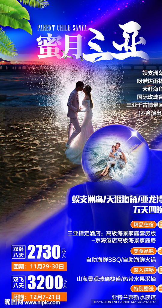 三亚海南旅游海报