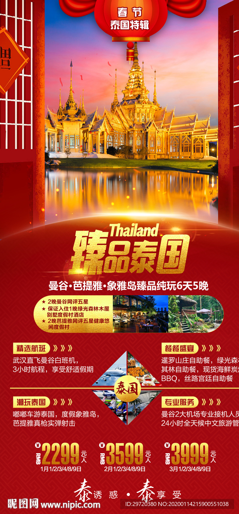 泰国新春旅游海报