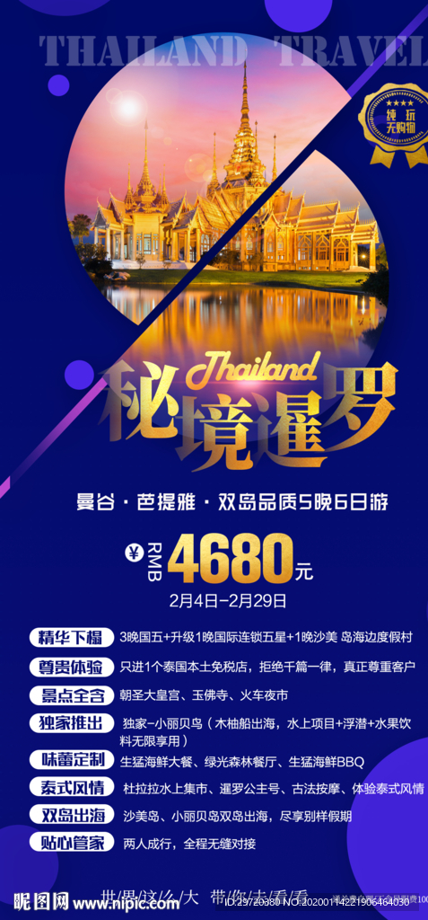 泰国旅游海报