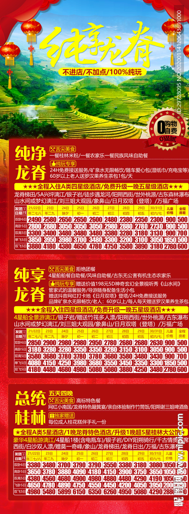 广西旅游海报  春节旅游报价单