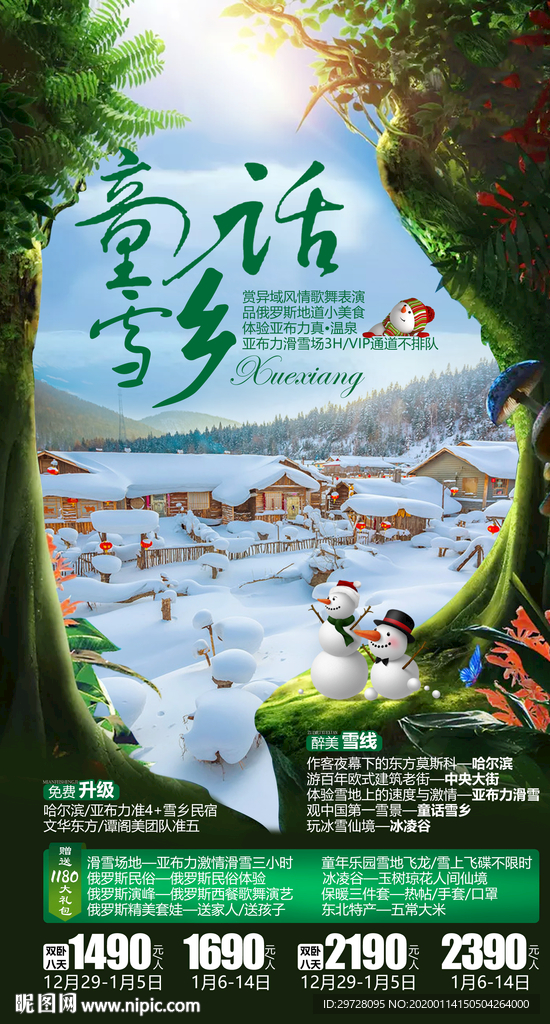 东北旅游海报 雪乡旅游海报