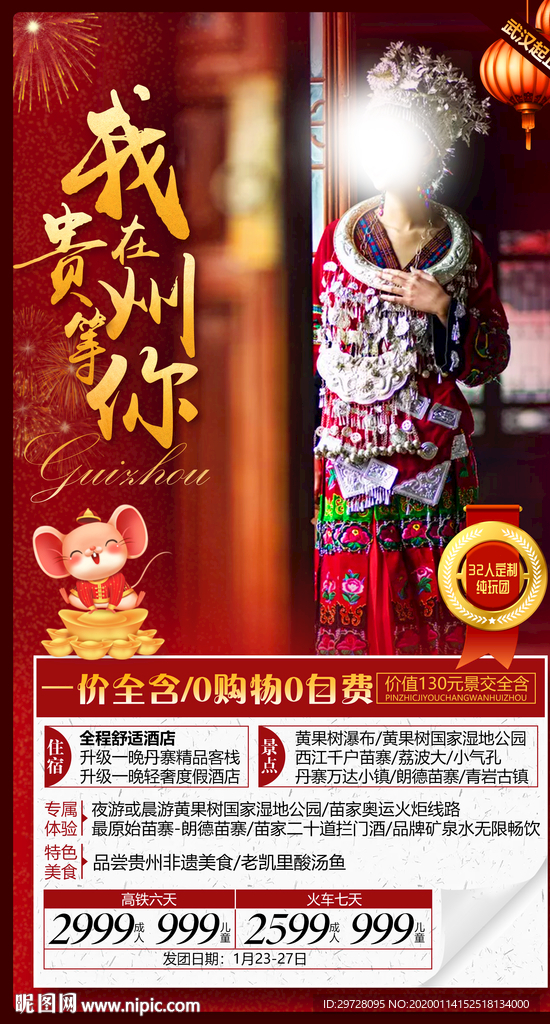 贵州旅游海报 黄果树旅游海报