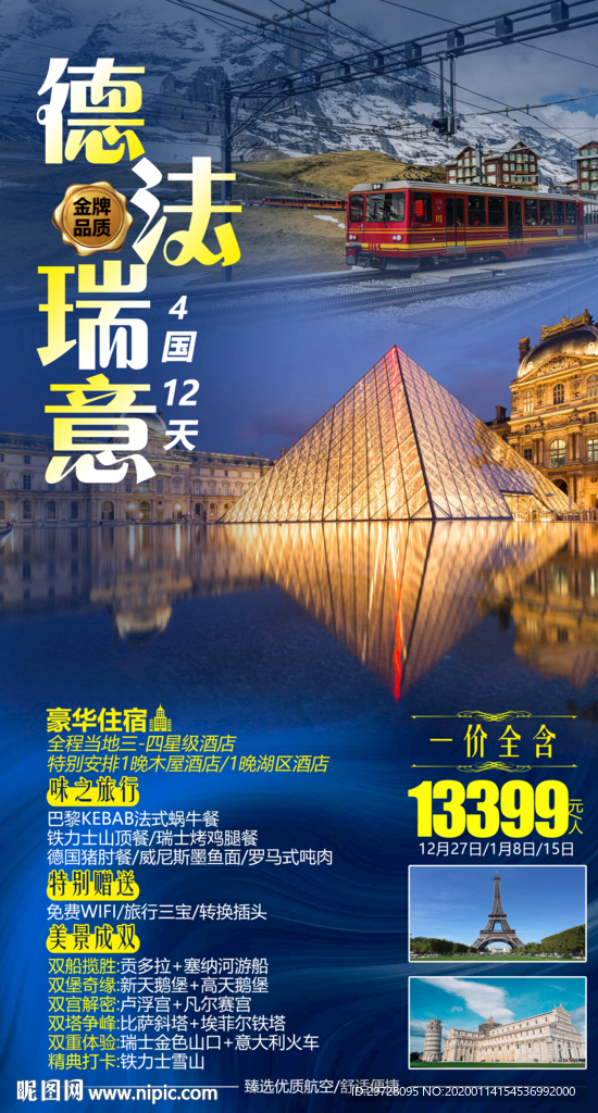 出境旅游海报 巴黎旅游海报