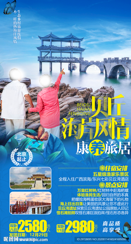 广西旅游海报 老年旅游海报