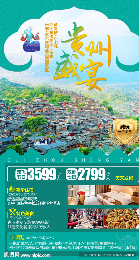 黄果树旅游海报 贵州旅游海报