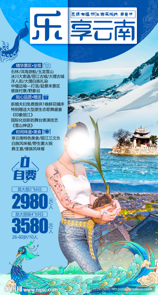 洱海旅游海报 云南旅游海报