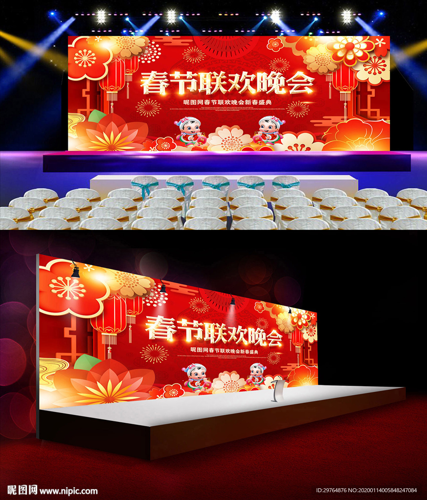 最美丽新年晚会展板
