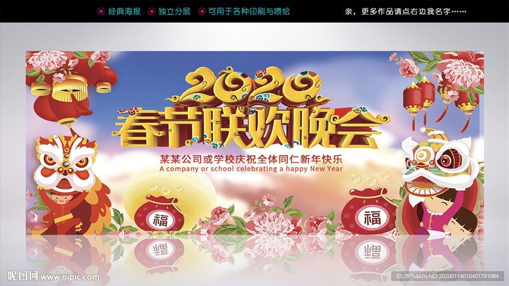 美丽花朵版春节晚会舞台背景