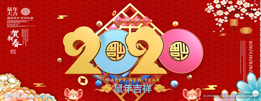 美丽2020字体 鼠年简洁展板