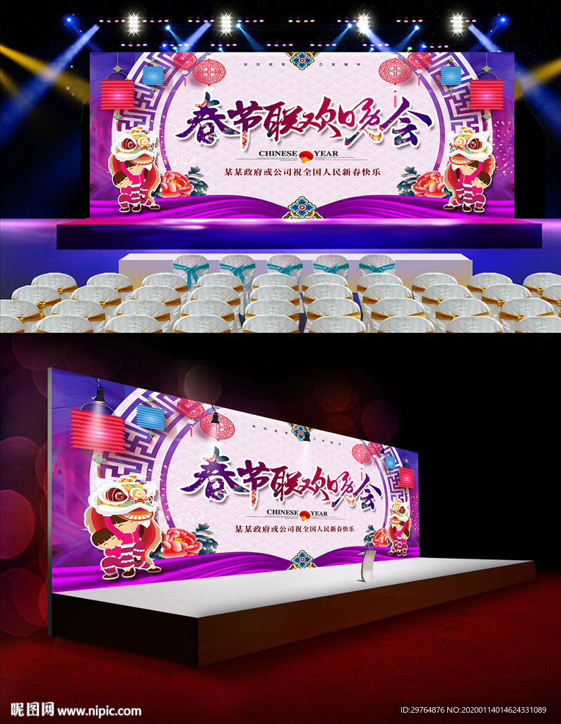 中国风最美丽春节晚会展板