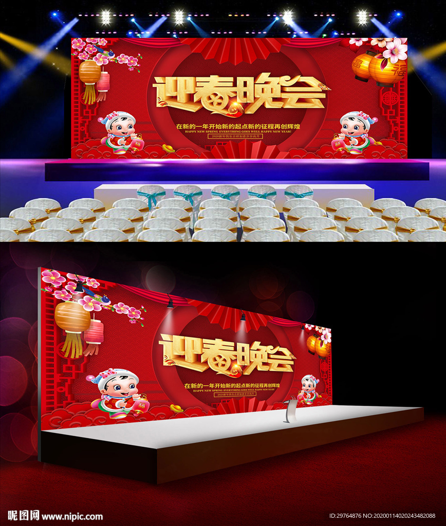 可爱春节联欢晚会背景 晚会展板