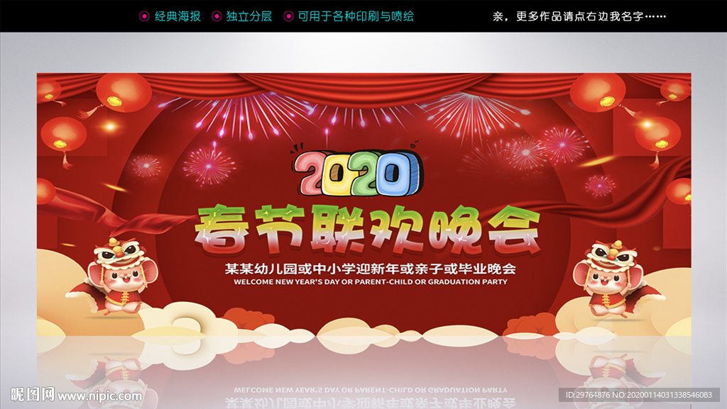 可爱中小学幼儿园毕业新年晚会