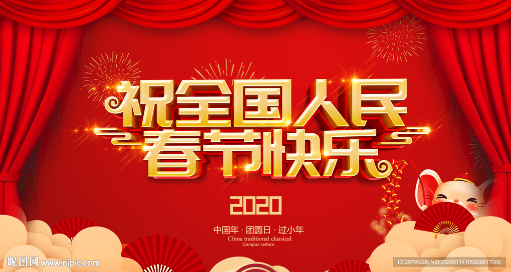 春节快乐