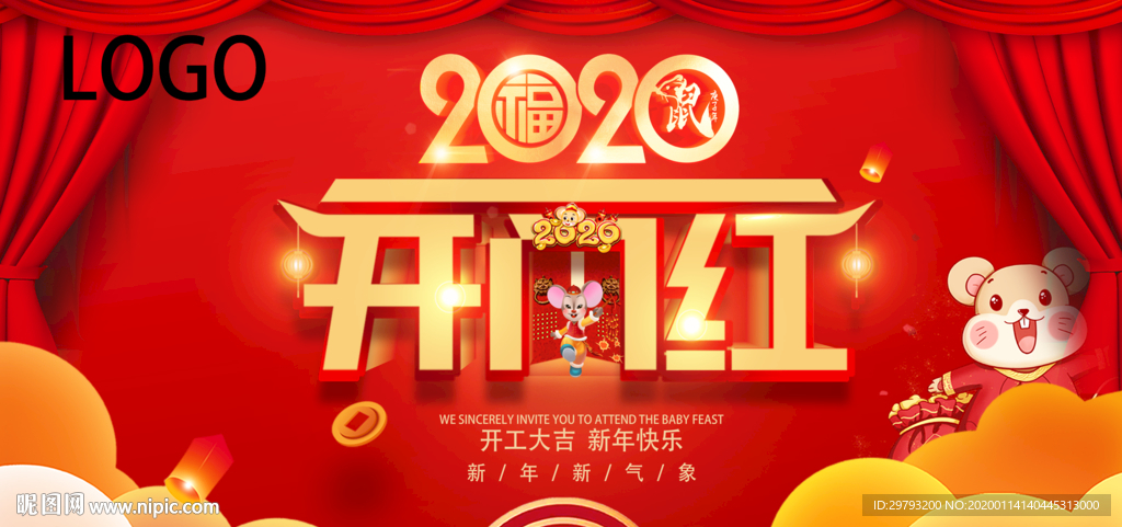 开门红