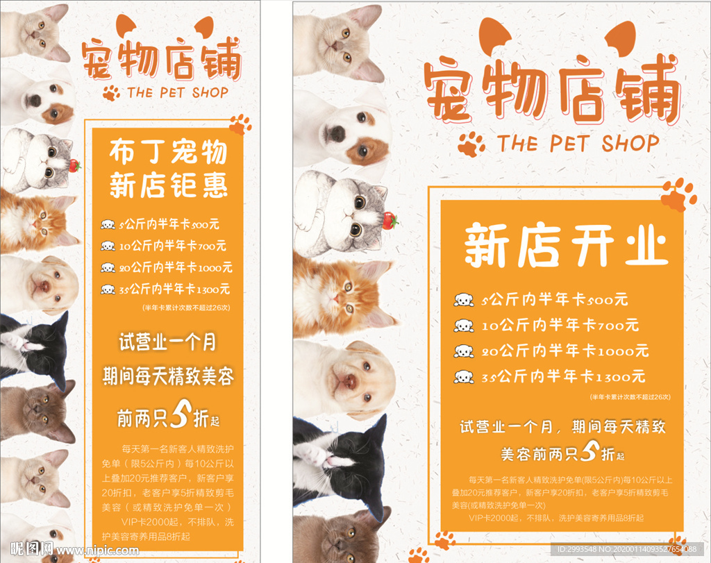 宠物店铺开业海报