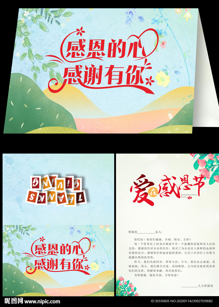 感恩员工贺卡设计