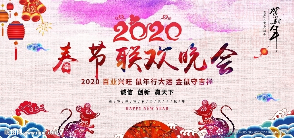 春节联欢晚会