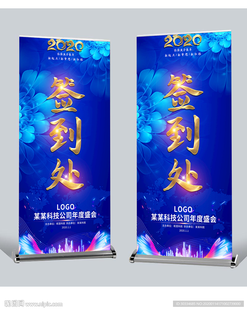 2020签到处展架