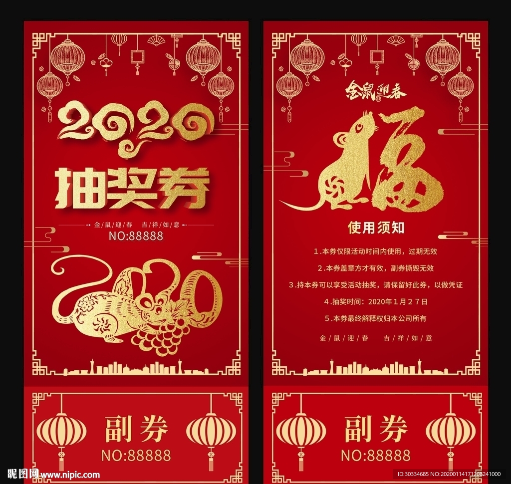 新年抽奖券