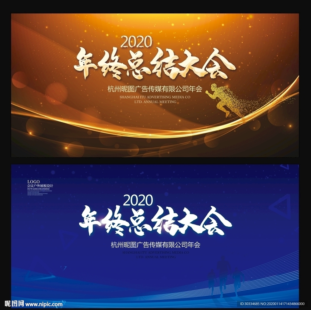 2020年终总结展板