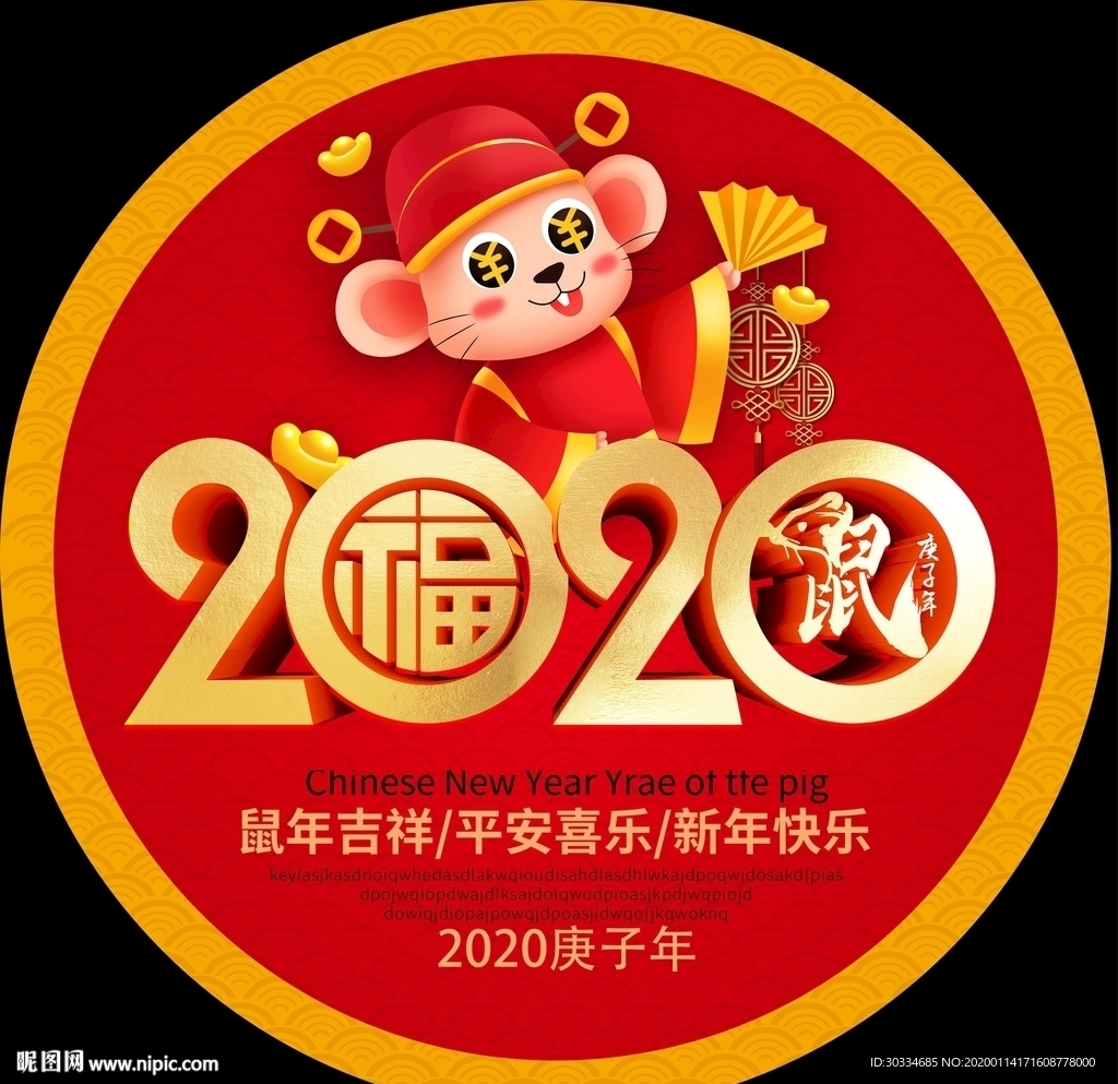鼠年地贴
