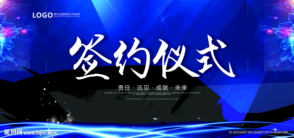 签约仪式
