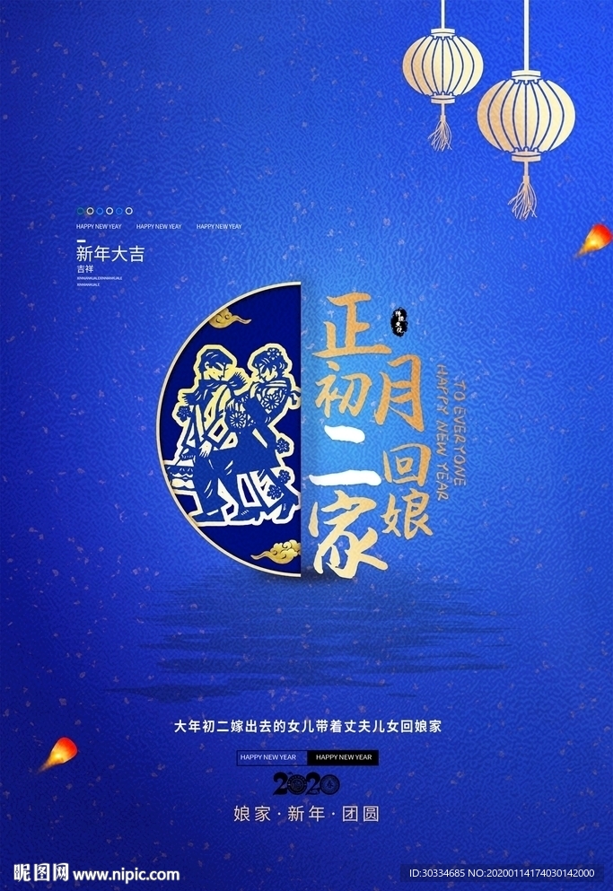 大年初二