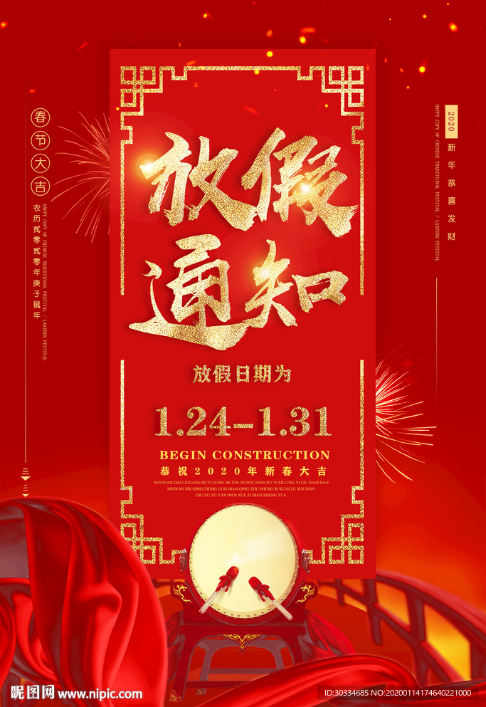 放假通知海报