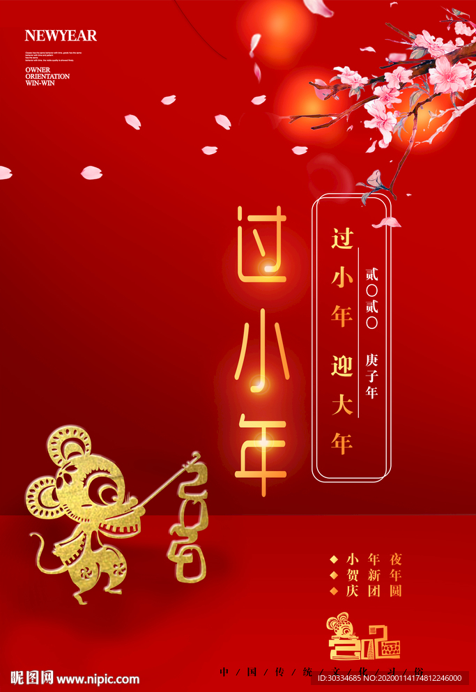 过小年