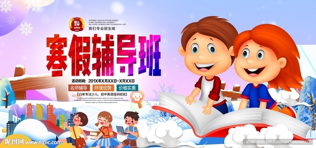 寒假辅导班