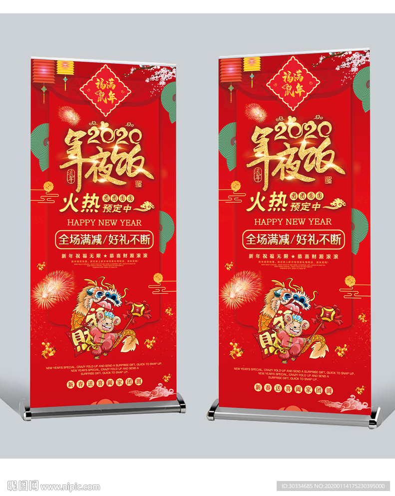 年夜饭展架