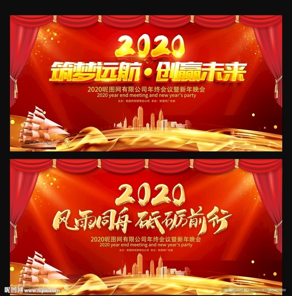企业年会