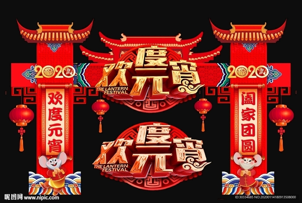 元宵拱门