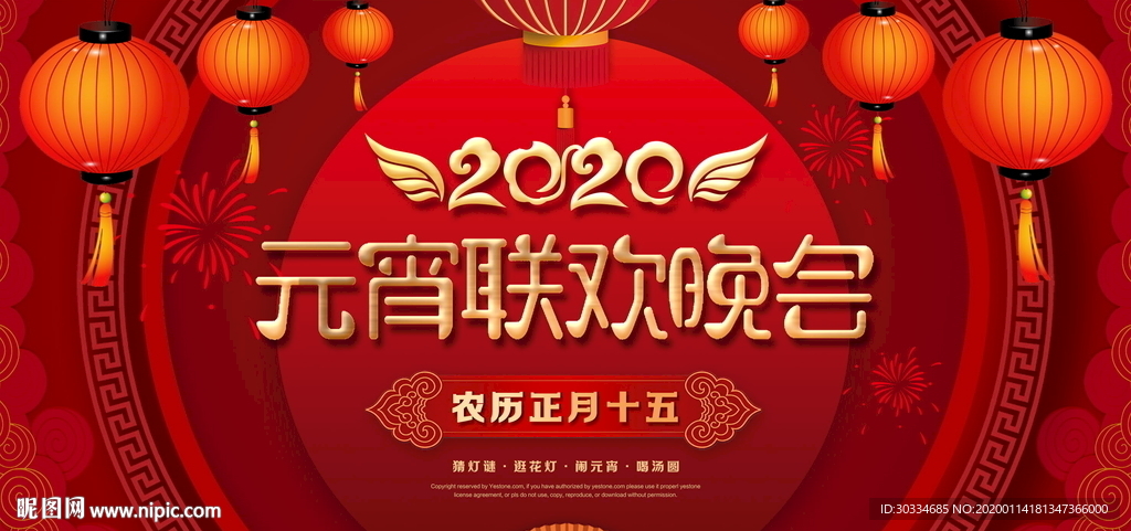 元宵联欢晚会
