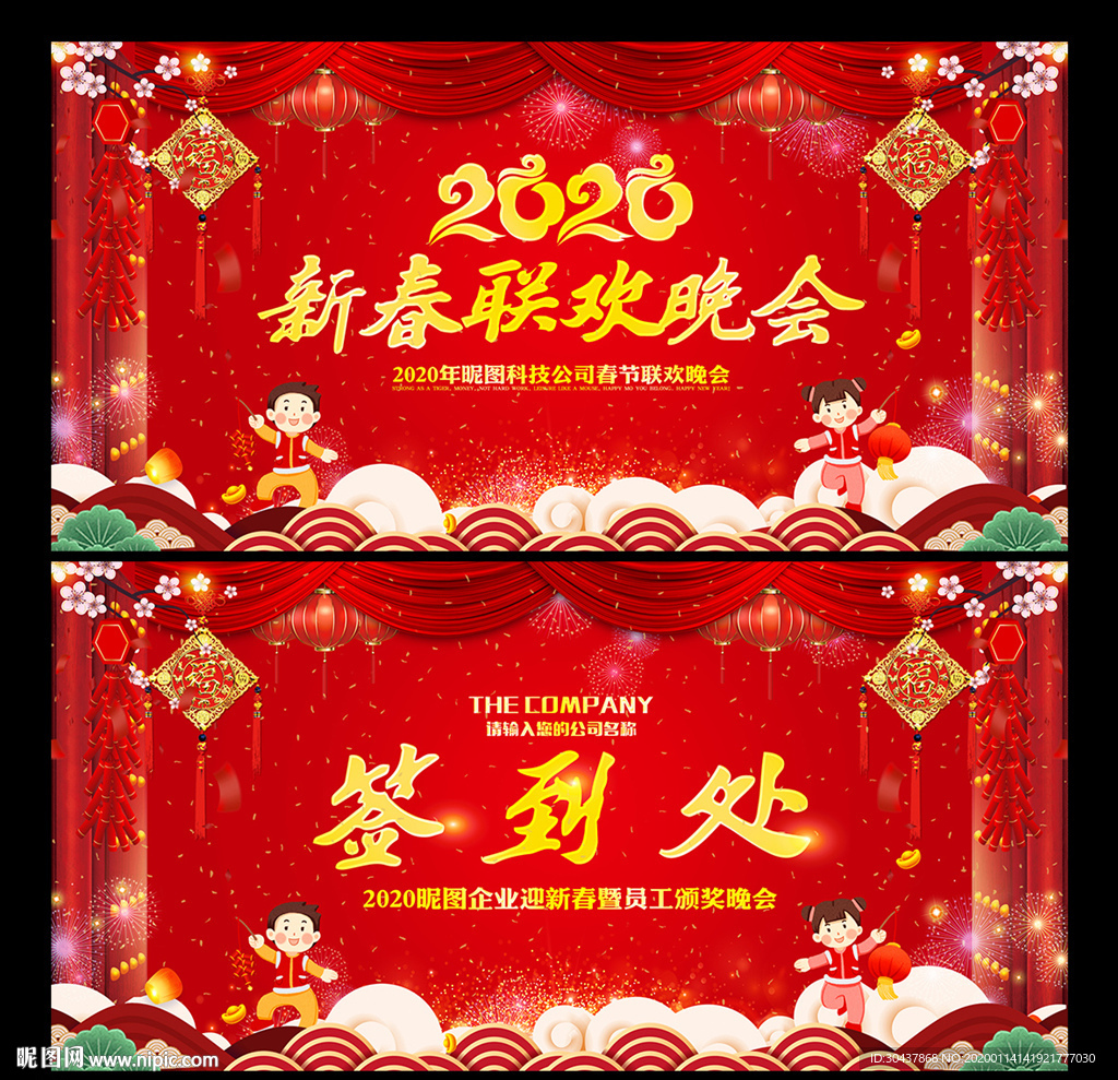 新春联欢晚会