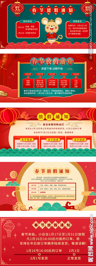 淘宝春节放假公告通知物流公告