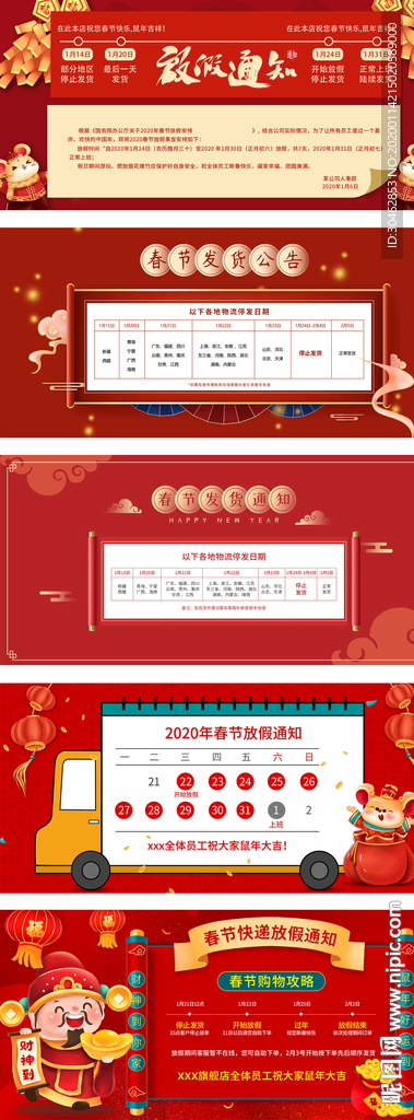 春节放假公告通知喜庆物流公告