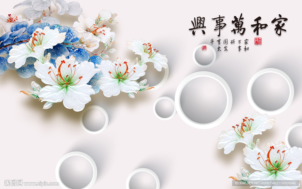 家和万事兴