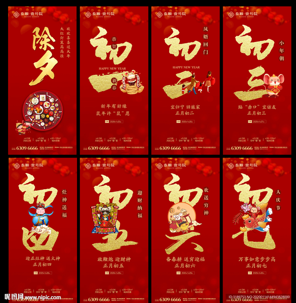 新春 春节微信